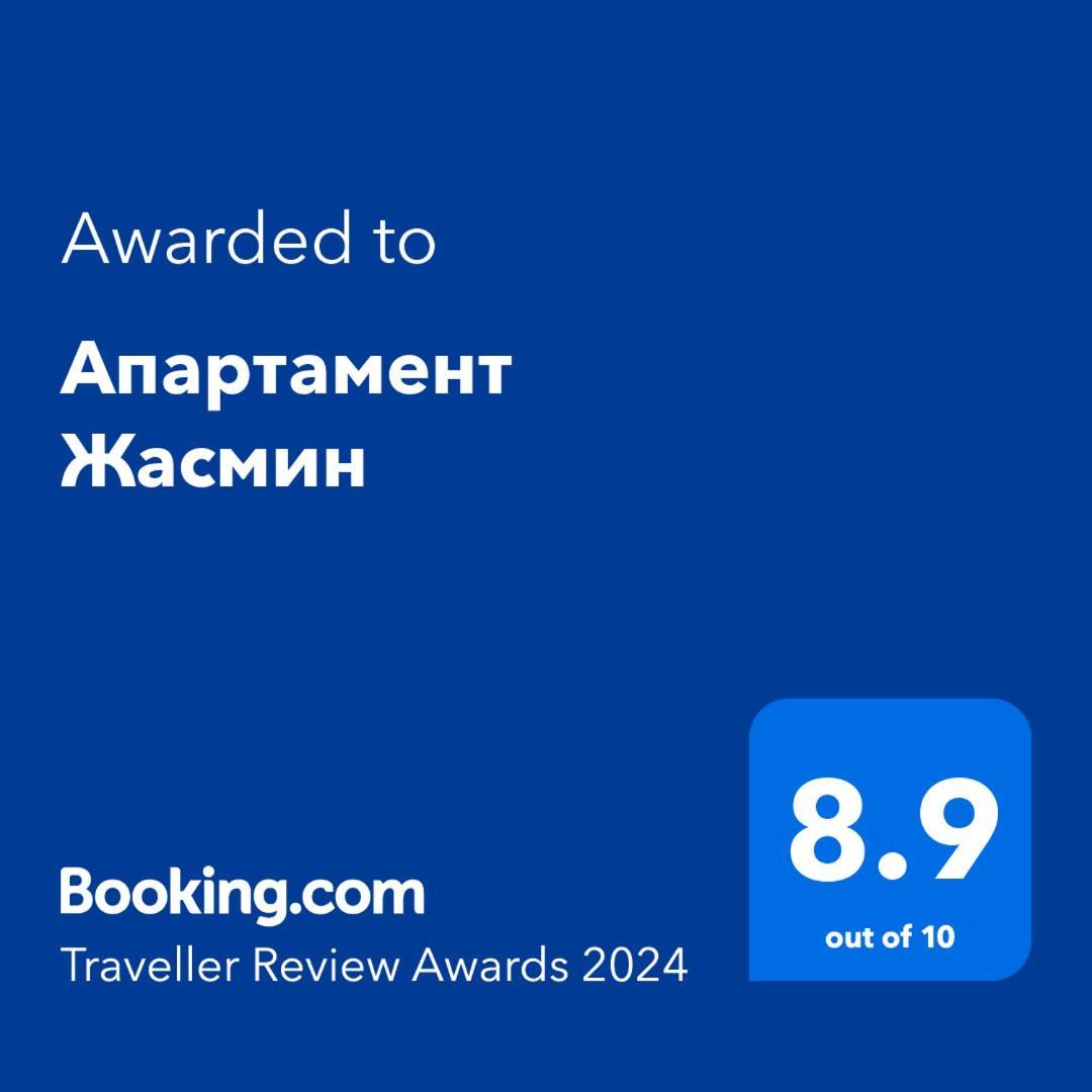 Апартамент Жасмин Apartment Varna Bagian luar foto